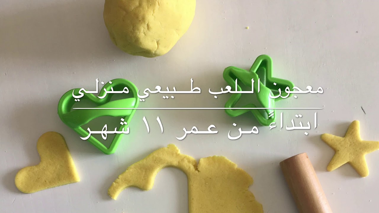 كيف تصنعي معجونة اللعب منزليا بألوان طبيعية | ١١ أشهر و ما فوق | Montessori Activities | Baby Melons