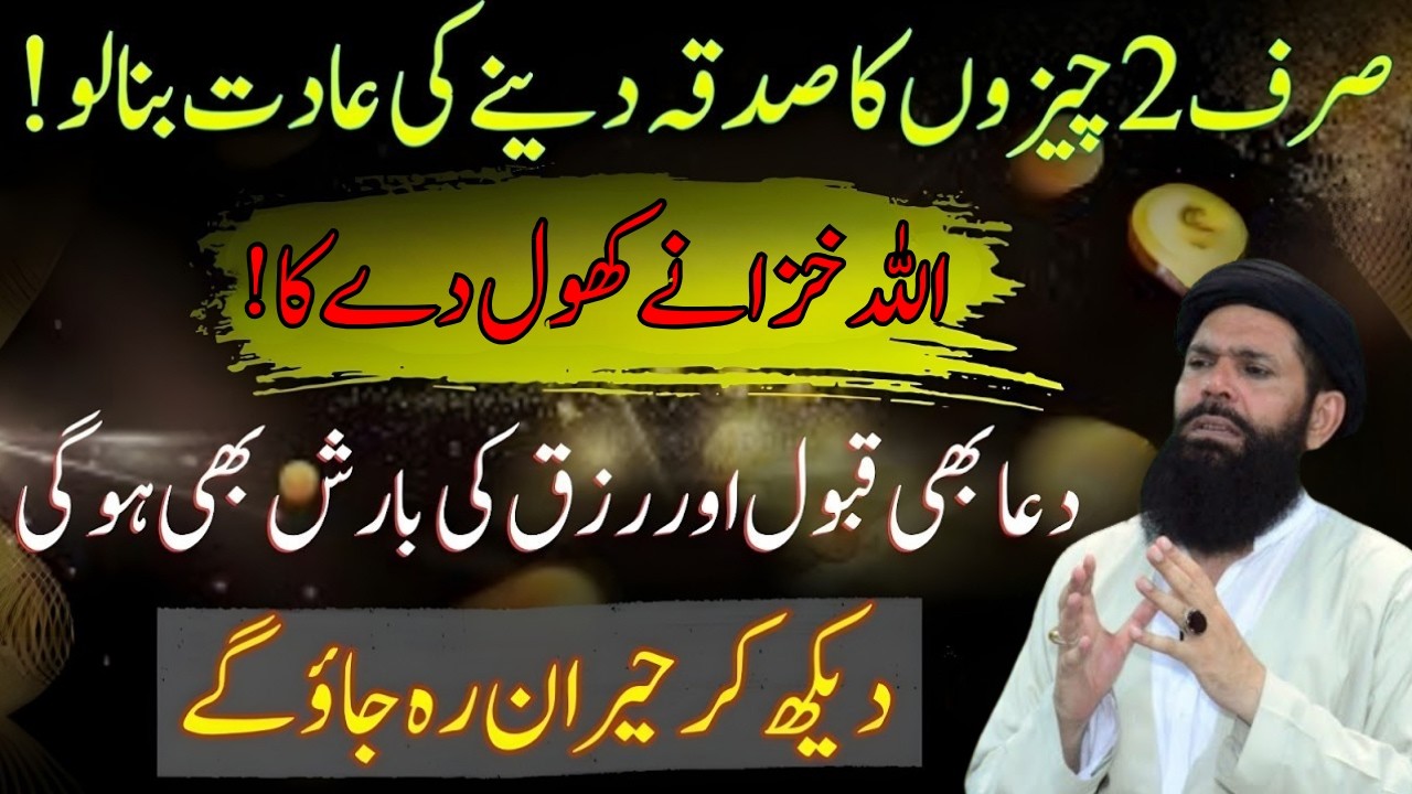 Rozana Sirf 2 Chezon Ka Sadqa Do | Allah Ki Rehmat Or Rizq Barsega | Zindgi Badal Jyegi