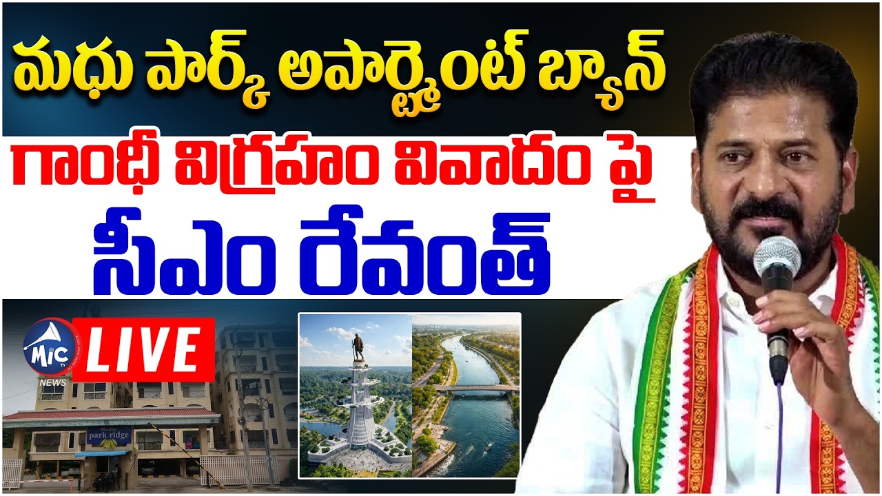 LIVE : మధు పార్క్ అపార్ట్మెంట్ బ్యాన్ | CM Revanth Reddy First Reaction ON Madhu park Issue | Mic Tv