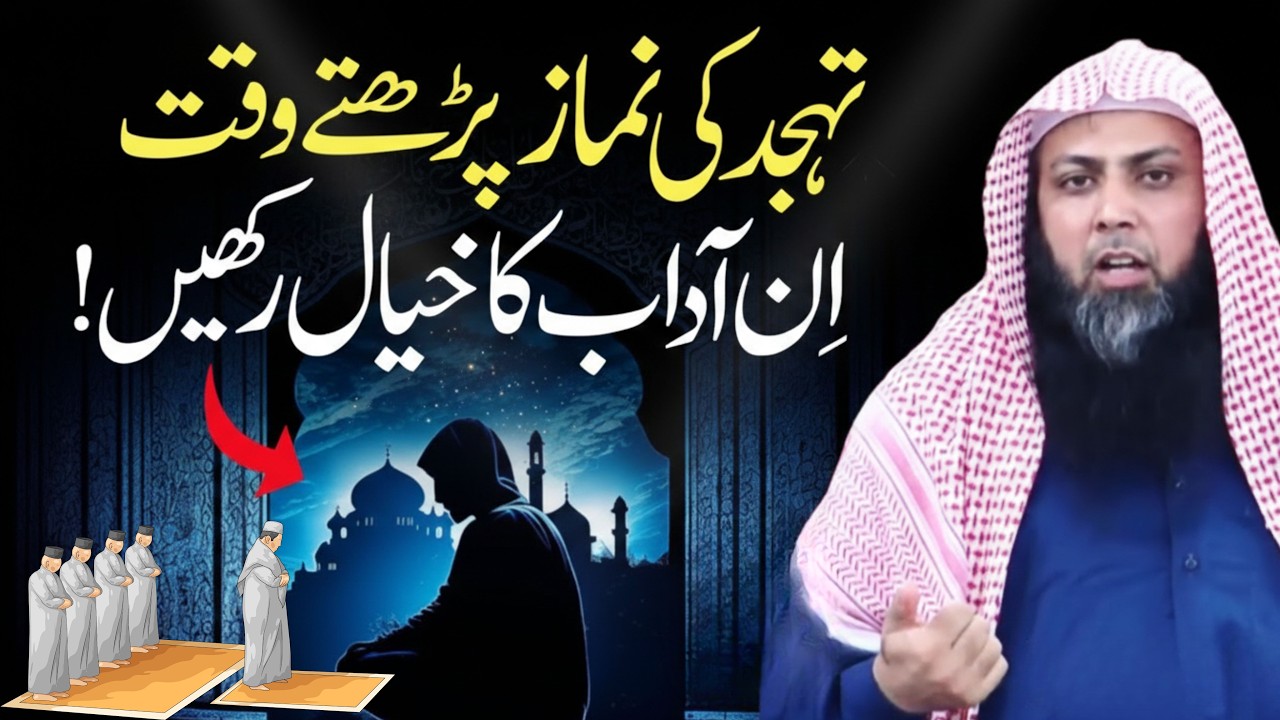 Tahajjud Ki Namaz Ke Adaab - Qari Sohaib Ahmed | New Bayan 2026
