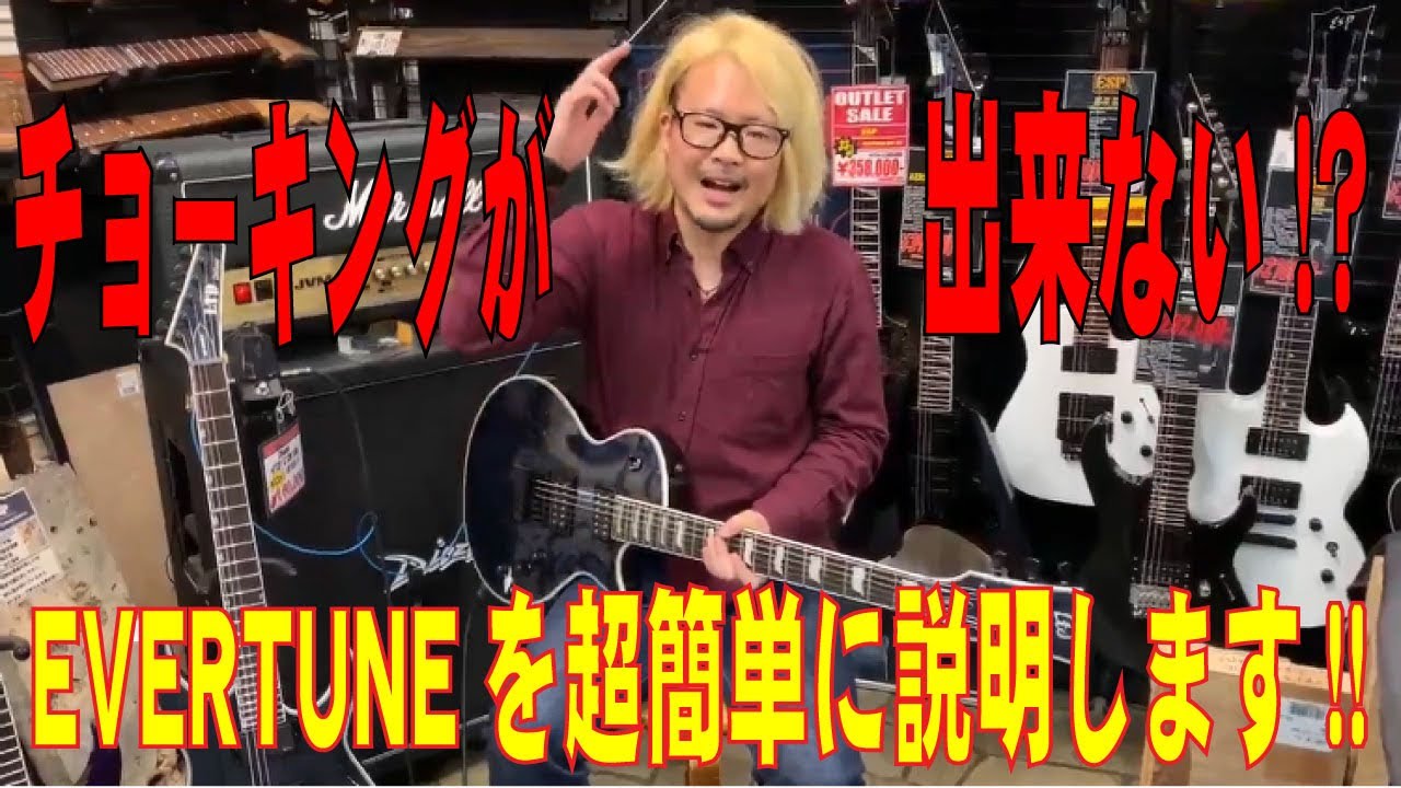 【エレキギター】EVERTUNEブリッジを説明いたします！