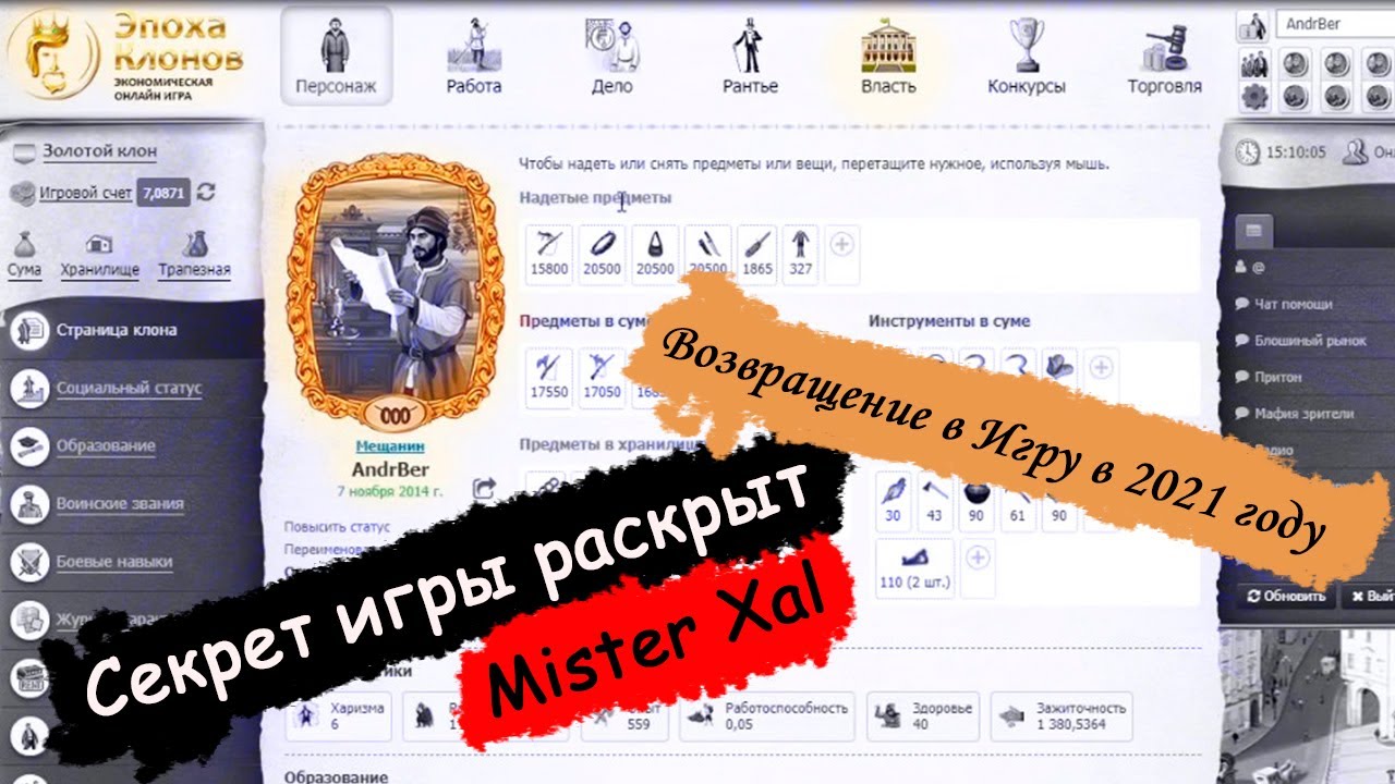 Вернулся в Игру 