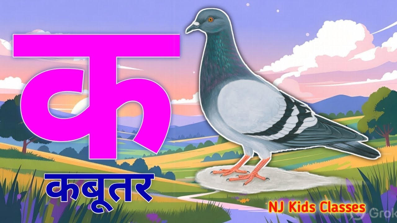 a se anar, aa se aam, hindi varnamala, aaiiuu,k se kabutar,a se anar,aa se aam, hindiswarbyjan