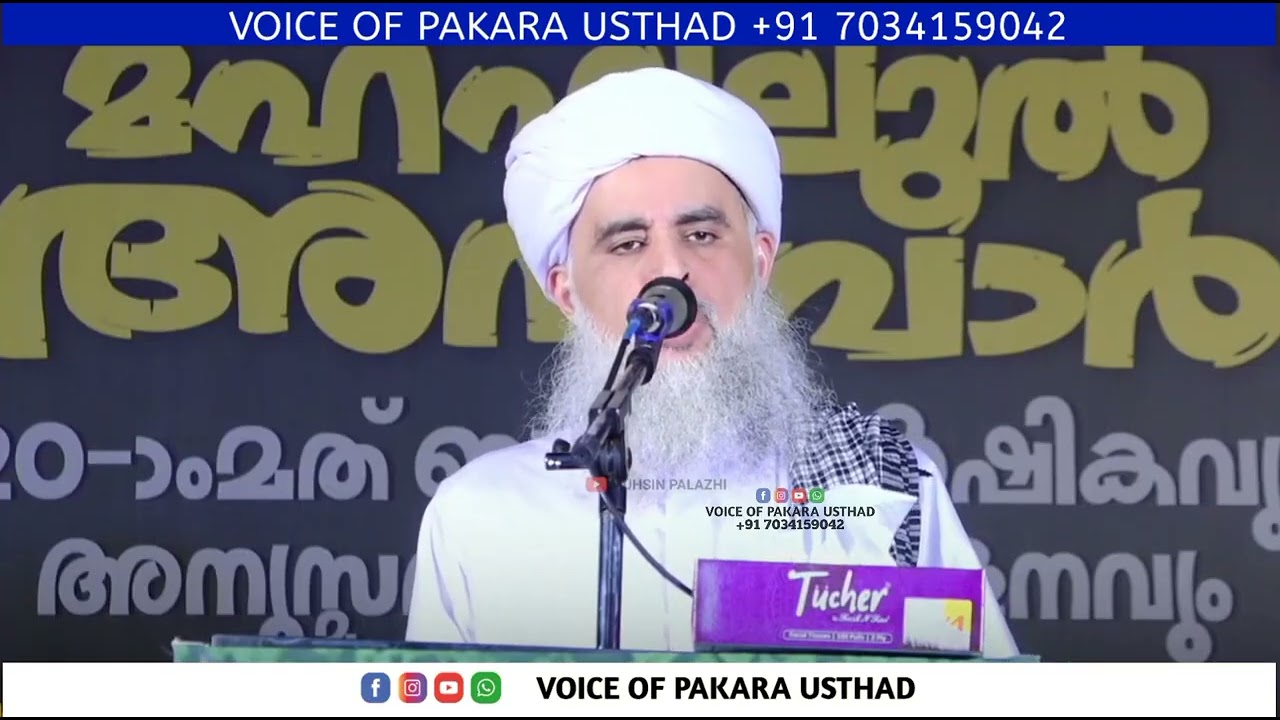 റജബ് മാസത്തിന്റെ ഗൗരവവും പവിത്രതയും❗️ മനസ്സിലാക്കുക | pakara usthath speech ❤️‍🔥🤍