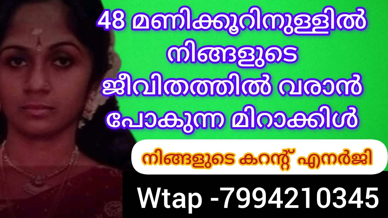 💯✨✨ഈ വായന നിങ്ങളുടെ ജീവിതത്തിൽ 48 മണിക്കൂറിനുള്ളിൽ വരുന്ന മിറാക്കിൾ  എന്താണ് എന്ന് അറിയാം.