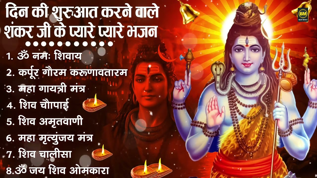 नॉनस्टॉप शिव भजन | Nonstop Shiv Bhajan | Bhole Baba Ke Bhajan | नॉनस्टॉप भोलेनाथ भजन | Shiv Bhajan