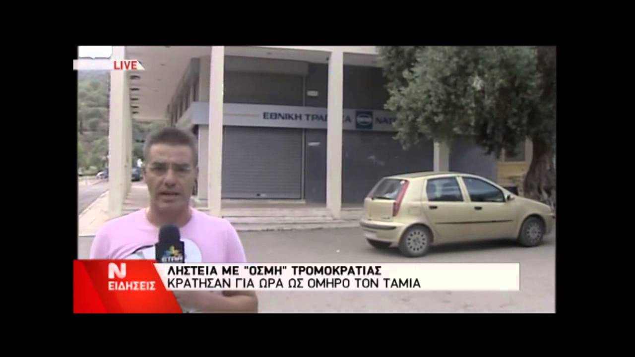 newsIT.gr Δίστομο-Ληστεία: Όλες οι εξελίξεις