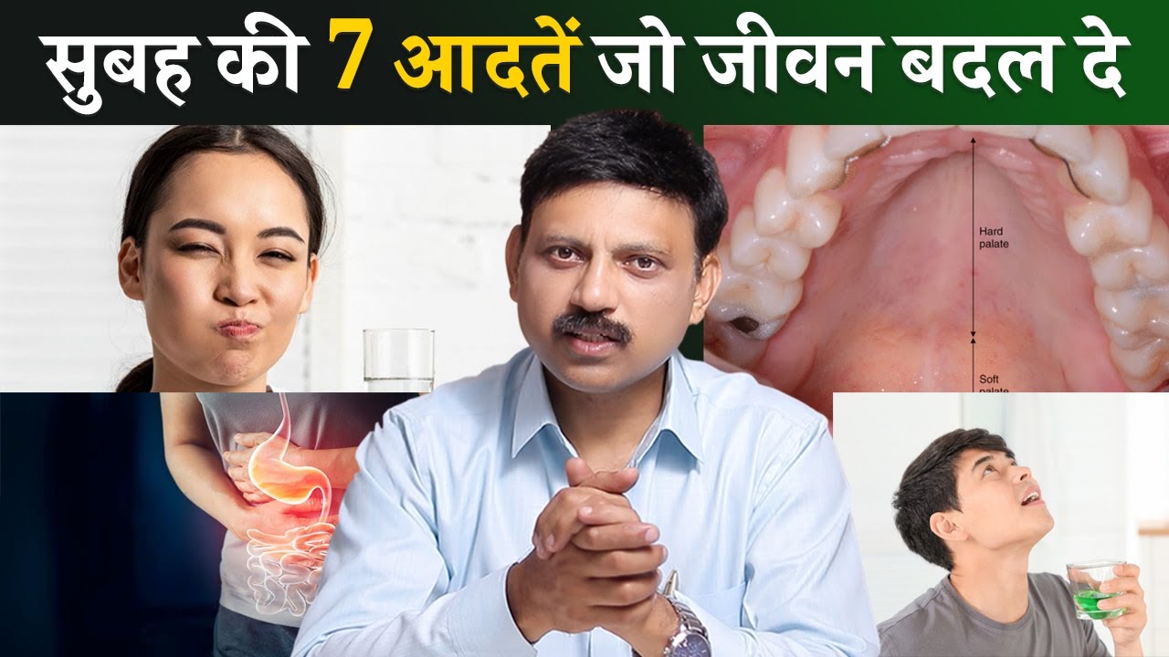 सुबह की 7 आदतें जो रखेंगी आपको स्वस्थ व नीरोगी | Manas Samarth