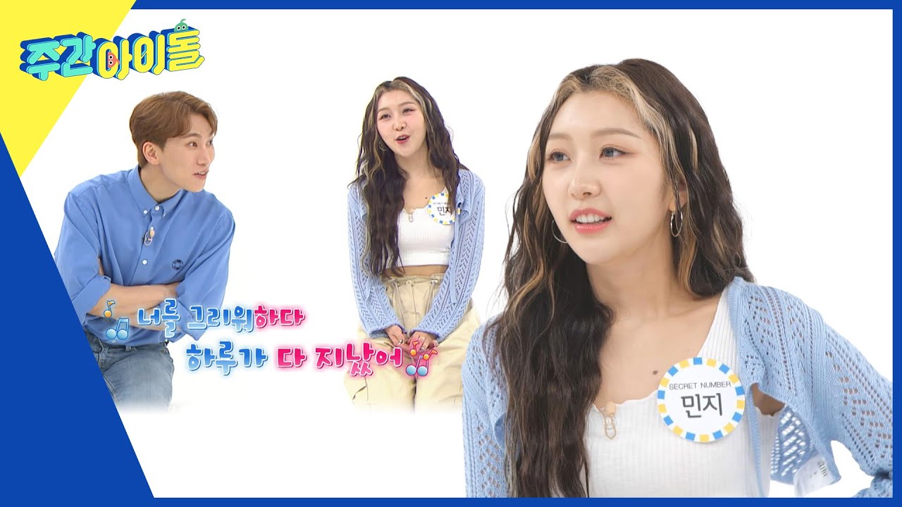 (ENG/IND) [Weekly Idol] 이 조합.. 빠져든다★ 어느 노래에도 화음 가능?! 민지의 본업력검증 타임🎵 l EP.615