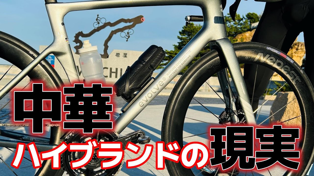 【愛車チェック】ここまで来てしまったか！中華ハイブランドで組み上げたロードバイクに驚きを隠せない進化と真価を聞いてみた。