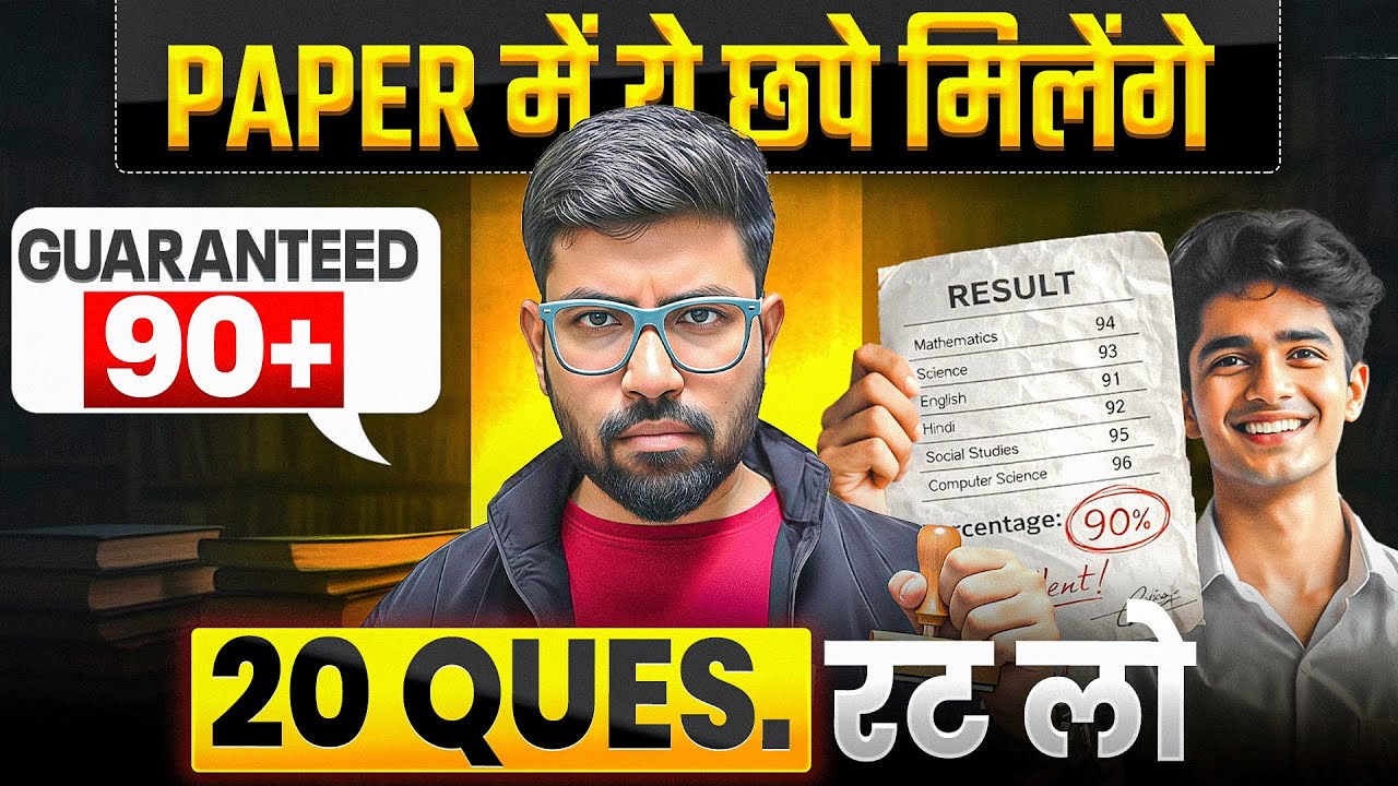 Guaranteed🔥 Questions & Topics in Class 12 Physics