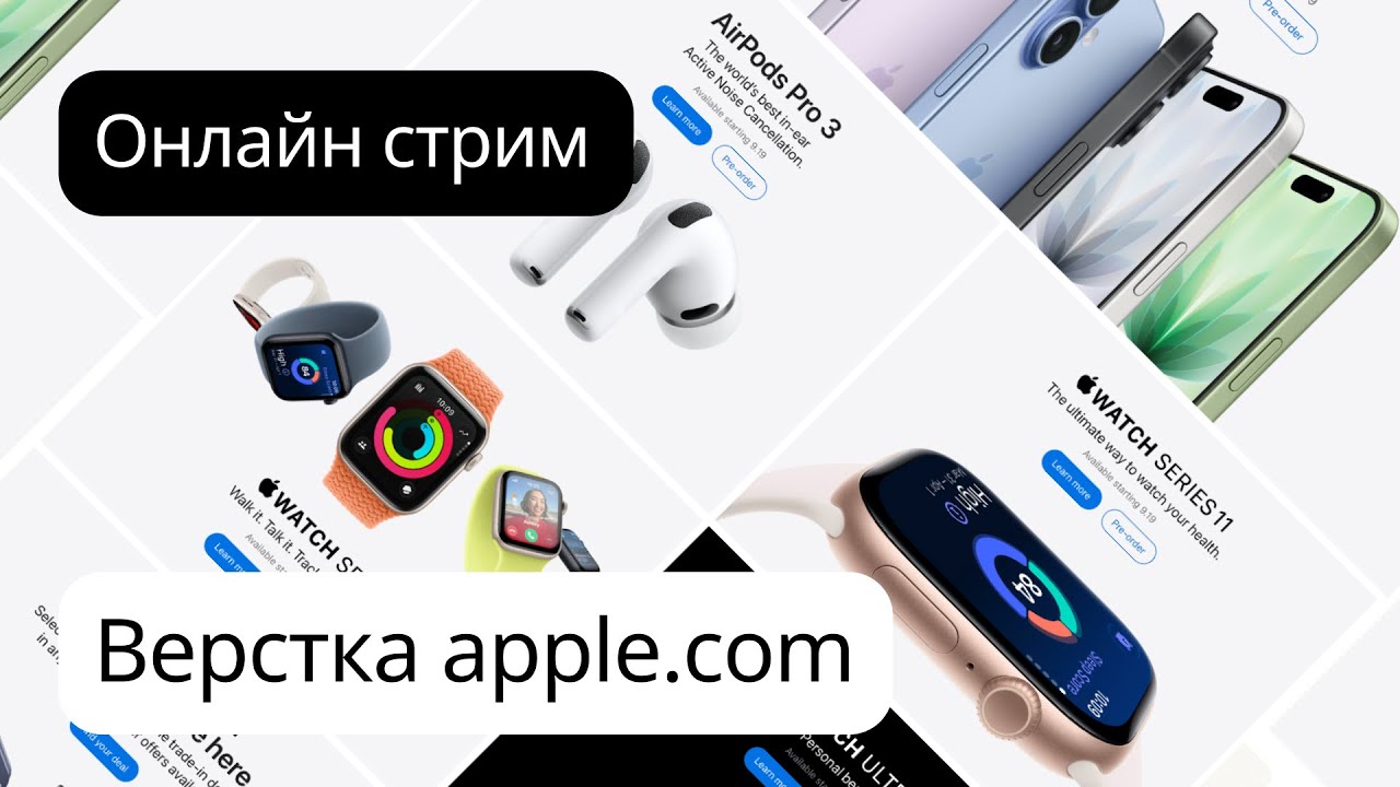 Верстка сайта Apple.com