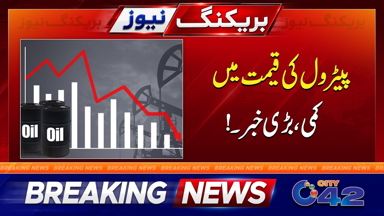 Petrol Prices Reduced Big Breaking News | Must Watch | City42