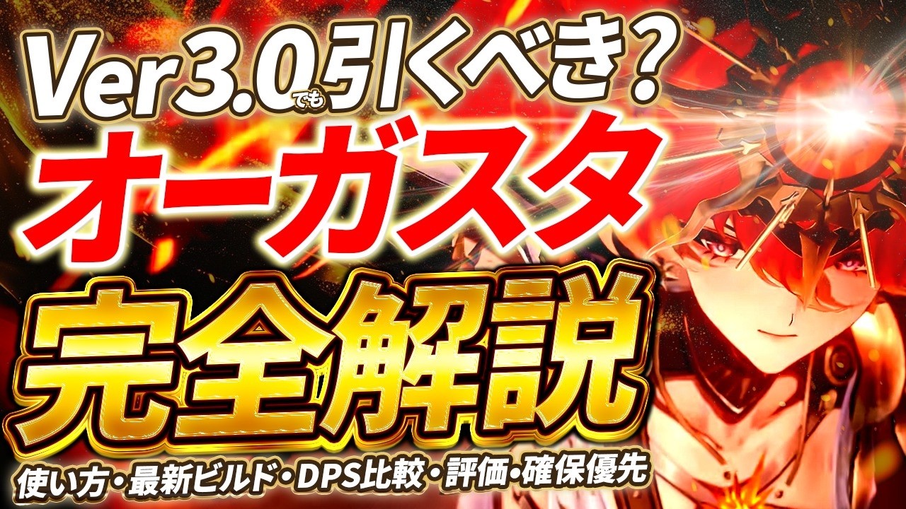 【鳴潮】Ver3.0でも引くべき?「オーガスタ」完全解説Ver3.0最新版★性能/使い方/凸から最新ビルド/理想ステ/編成/dps比較/最新評価までデータ付きで徹底解説!【めいちょう/WuWa】ユーノ