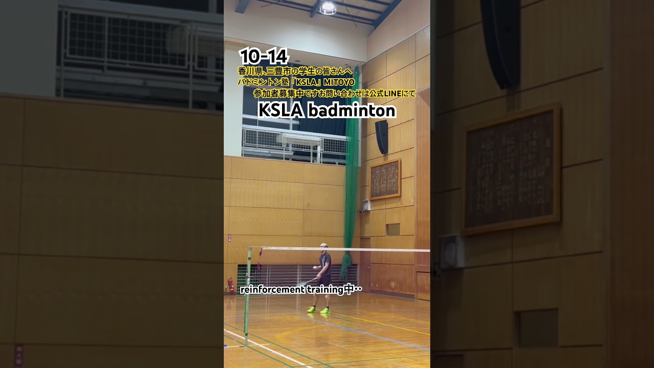 【お知らせ】三豊市公認バドミントン塾「KSLA」MITOYO参加者募集開始