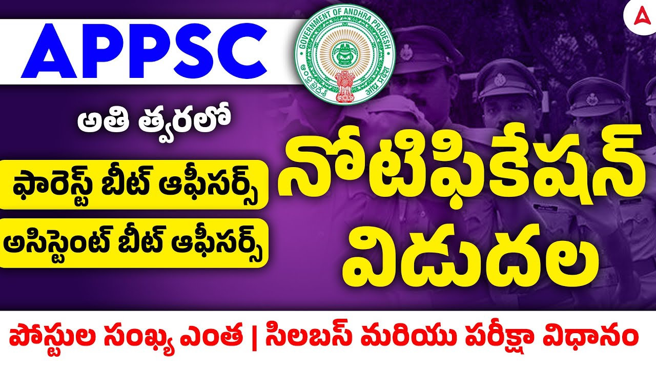 AP Forest Beat Officer Notification 2025 | AP Forest Beat Officer Syllabus & Exam Pattern in Telugu