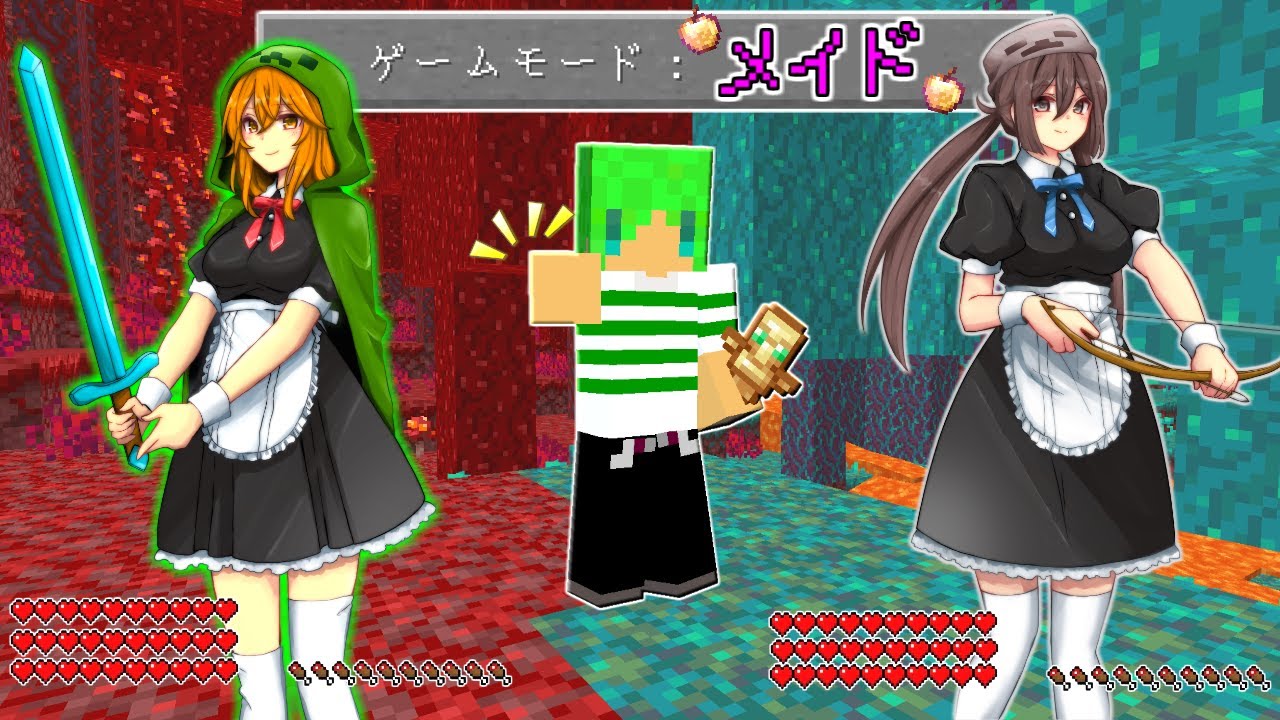 【マインクラフト】メイドさんを追加してサバイバルしたら最強すぎた...！？