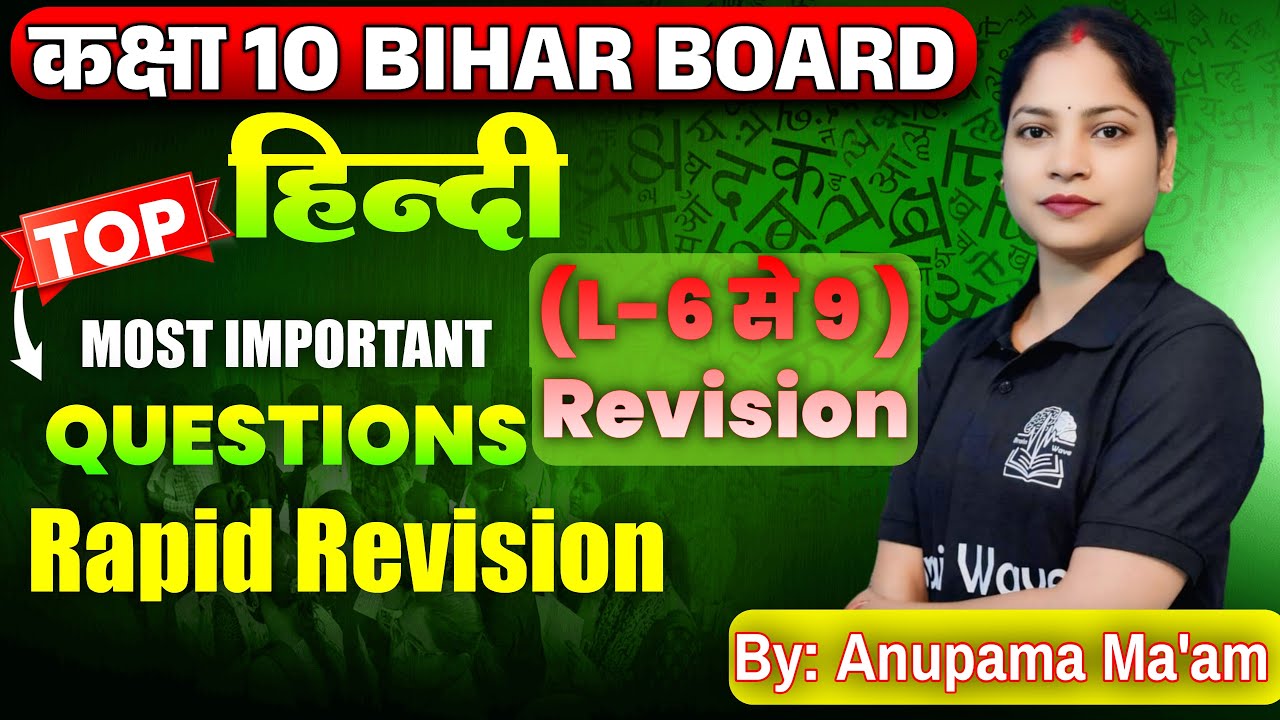 Hindi PYQ | गद्य - खंड | चैप्टर-4-6 तक का Revision | 10th  By Anupama Ma'am | BrainWave हिन्दी