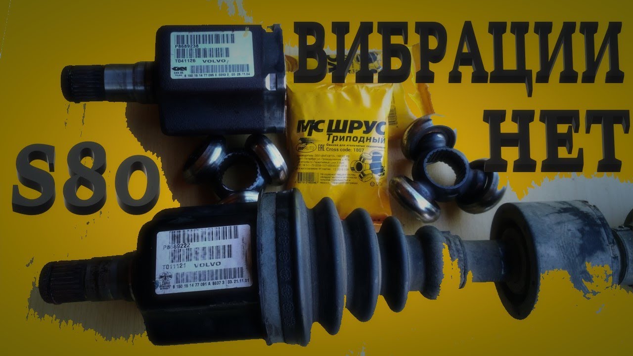 Вибрация под нагрузкой на скорости 80-120 км/ч. Ремонт трипода.