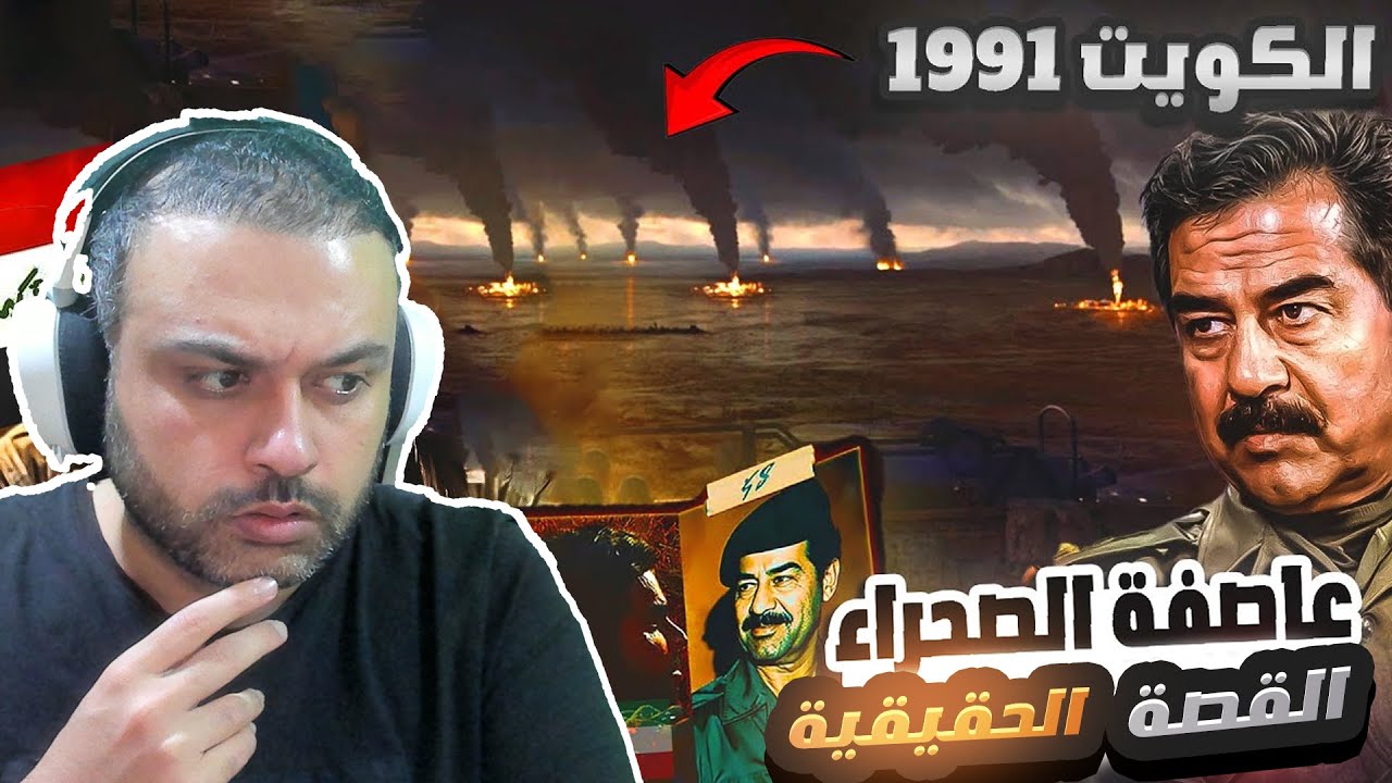 Call of Duty: Black Ops 6 بلاك اوبس 6 احداث الكويت والعراق