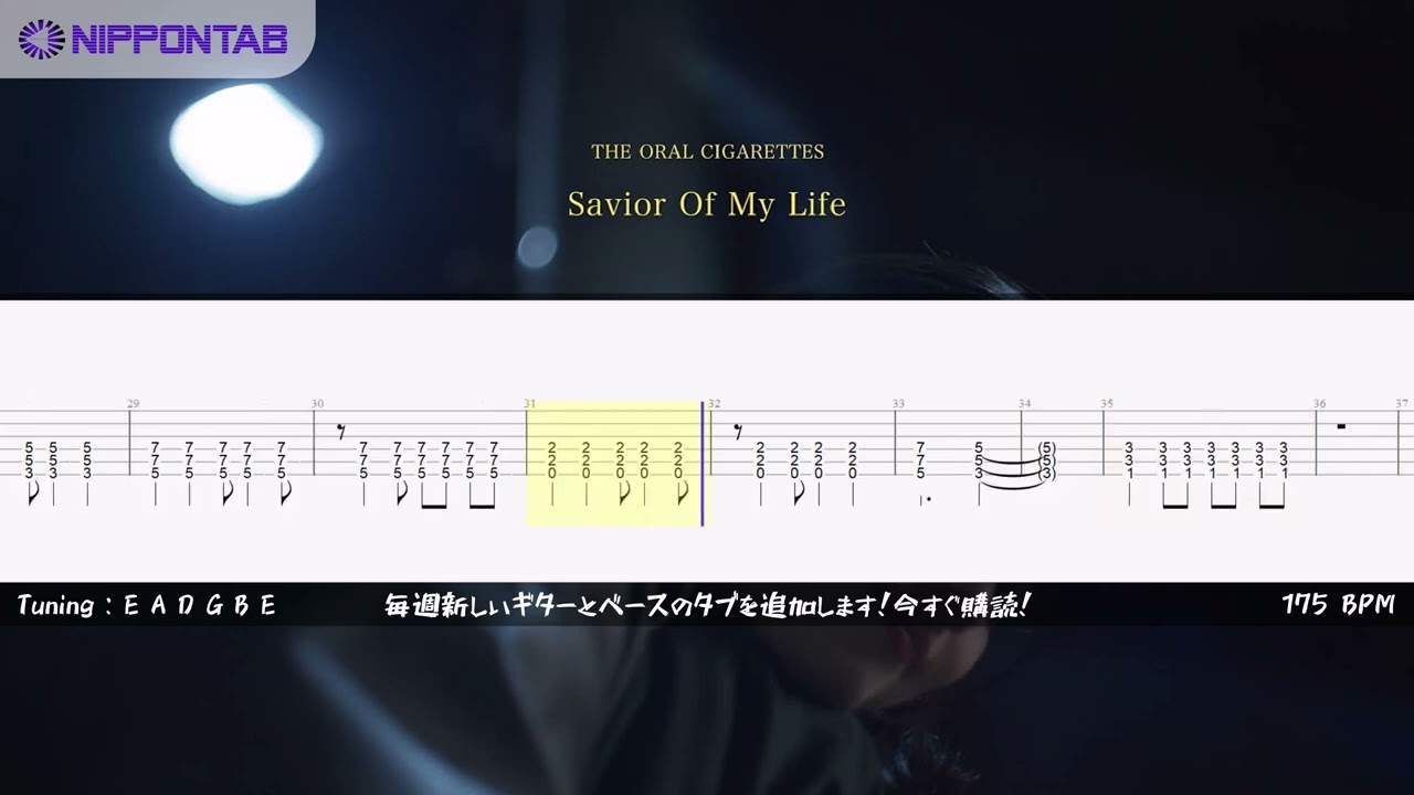 【Guitar TAB】〚THE ORAL CIGARETTES〛Savior Of My Life ギター tab譜