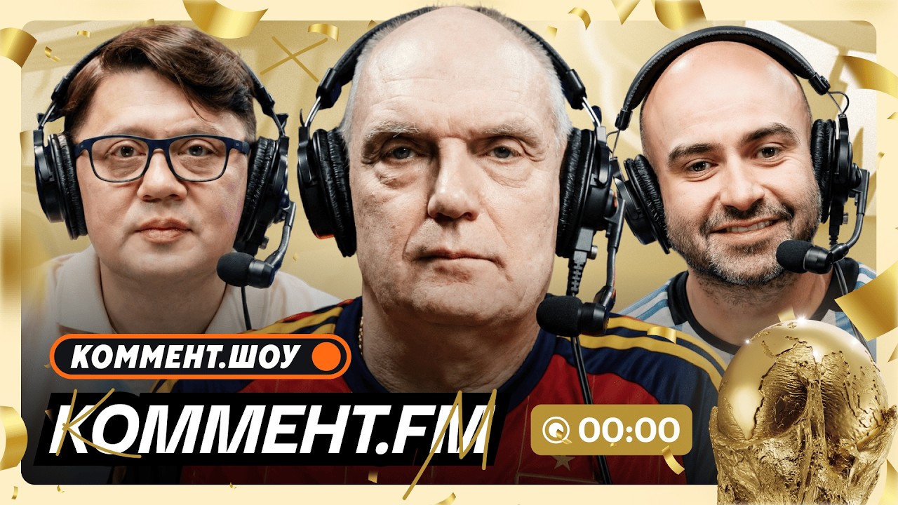 ИСПАНИЯ &mdash; ЧЕМПИОНЫ МИРА! | ФИНАЛ ЧМ С БУБНОВЫМ | Коммент.ФМ