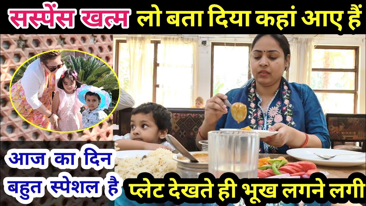 सस्पेंस खत्म लो बता दिया कहां आए हैं🫣आज का दिन बहुत स्पेशल है प्लेट देखते ही भूख लगने @BabumVlogs 