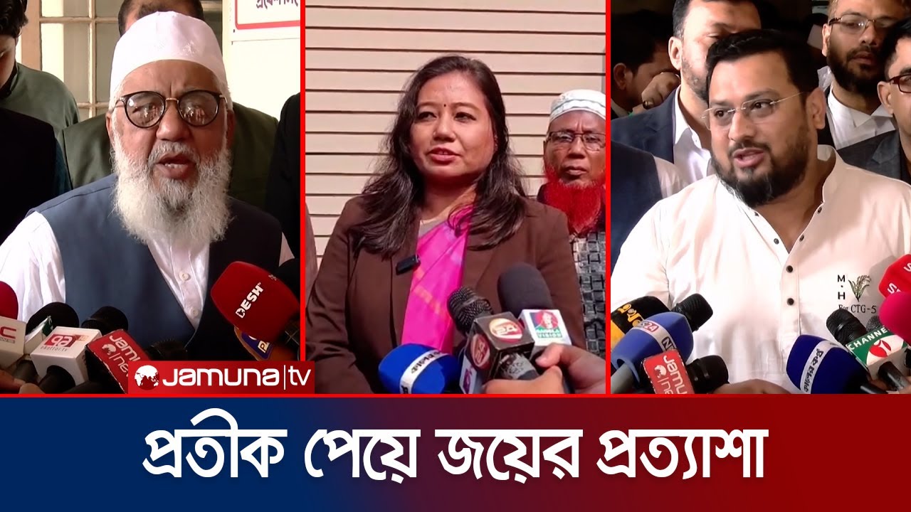 চট্টগ্রামে প্রতীক বরাদ্দ পেয়ে উচ্ছ্বাস প্রার্থীদের, জয়ের প্রত্যাশা | Election Symbol | Jamuna TV