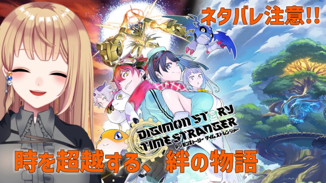 【デジモンストーリータイムストレンジャー】タイムパトロール怪盗物語part14　#876