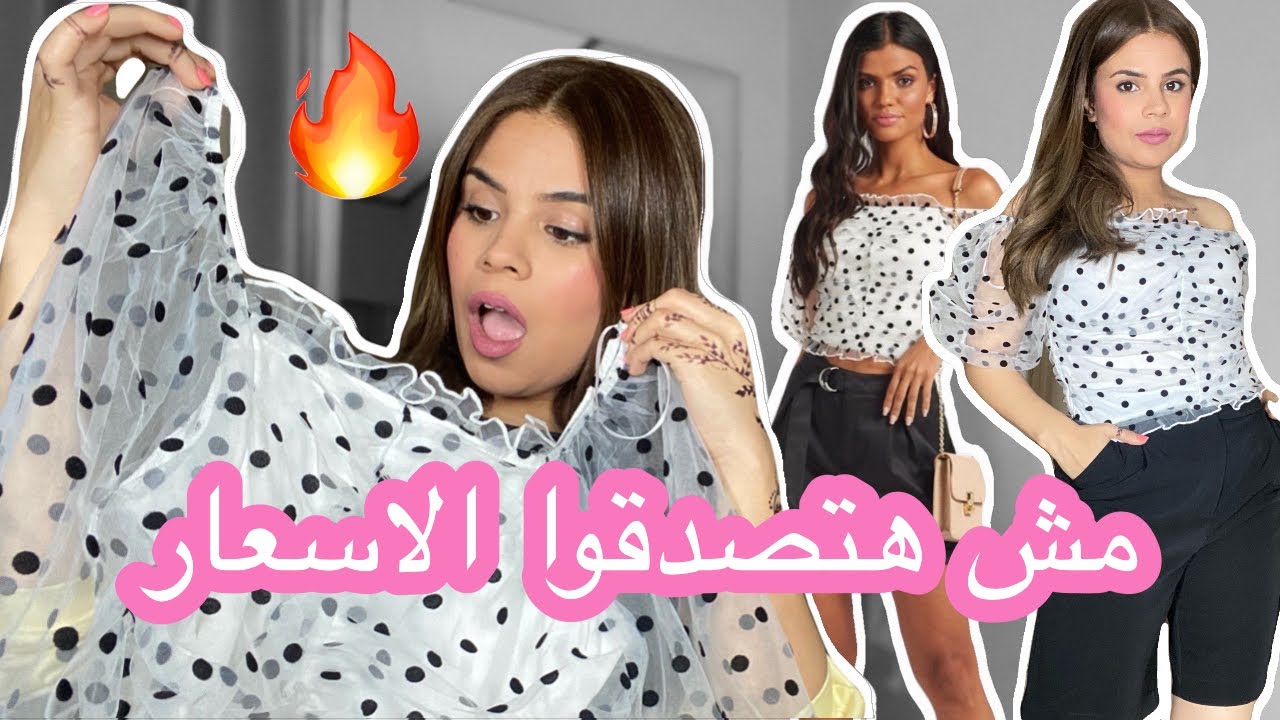 جربت ارخص الملابس من اغلى المحلات 😱وفرت فلوسى💃🏻