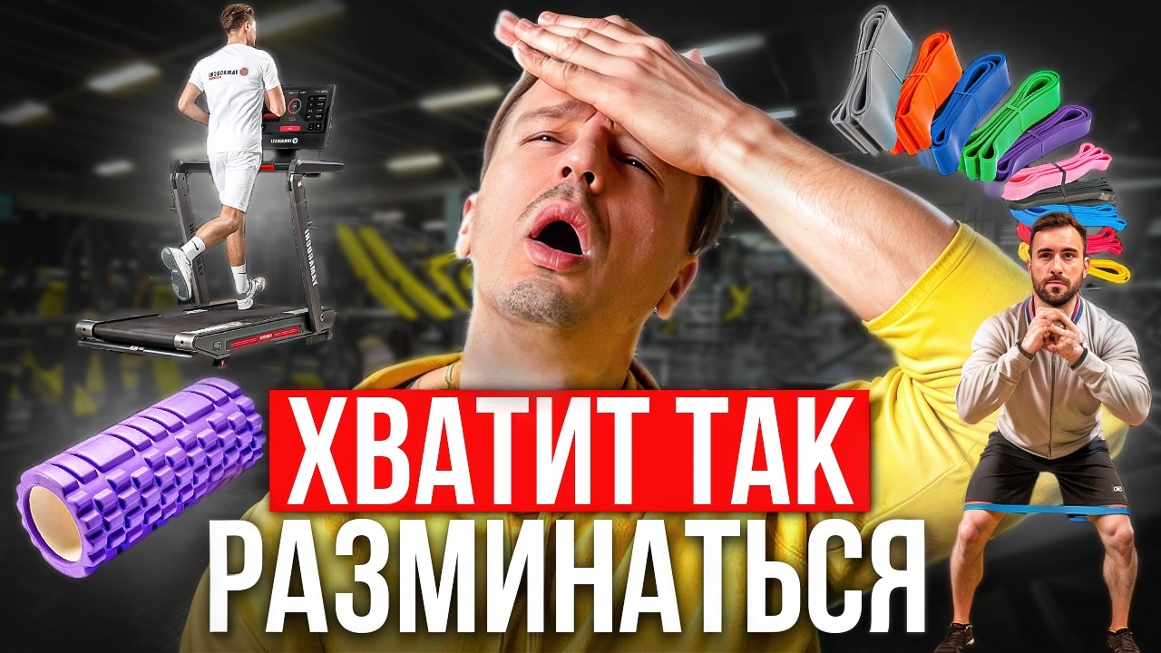Вот рецепт идеальной разминки за 5 минут