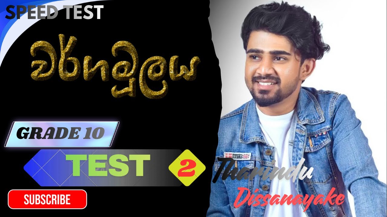 10 වසර | වර්ගමූලය | SPEED TEST | Test 02 | Mathematics | Tharindu Dissanayake