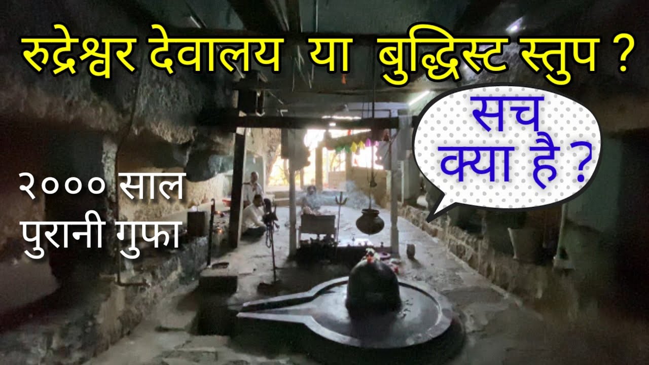 Buddhist Caves Yeradwadi | Patan caves | रुद्रेश्वर देवालय #caves #cavesinindia