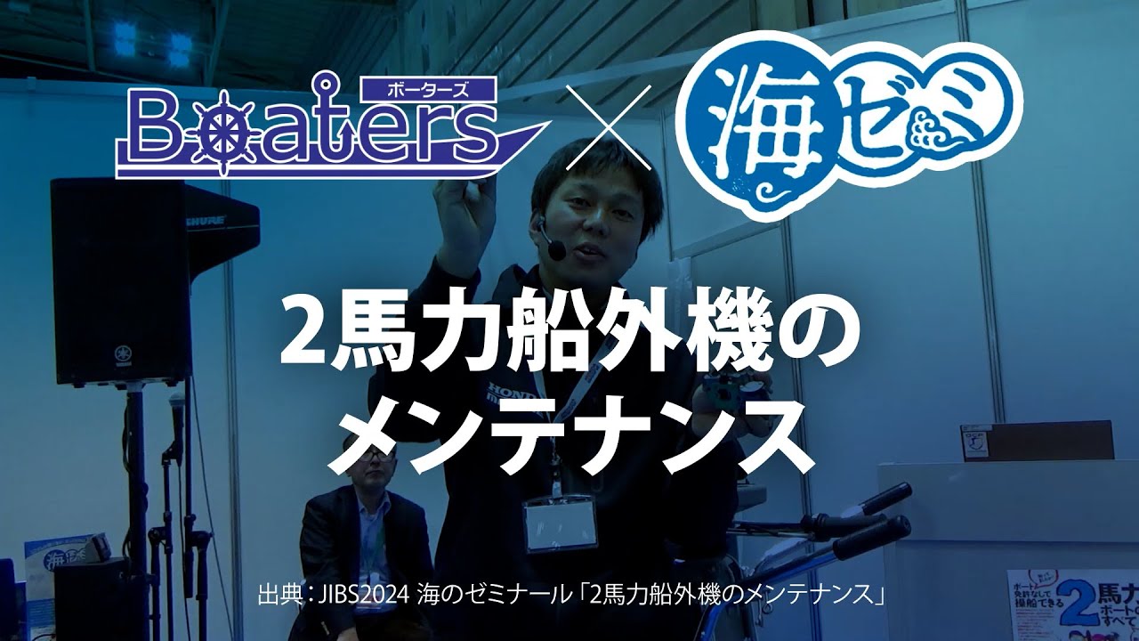 【海ゼミ 2024】2馬力船外機のメンテナンス