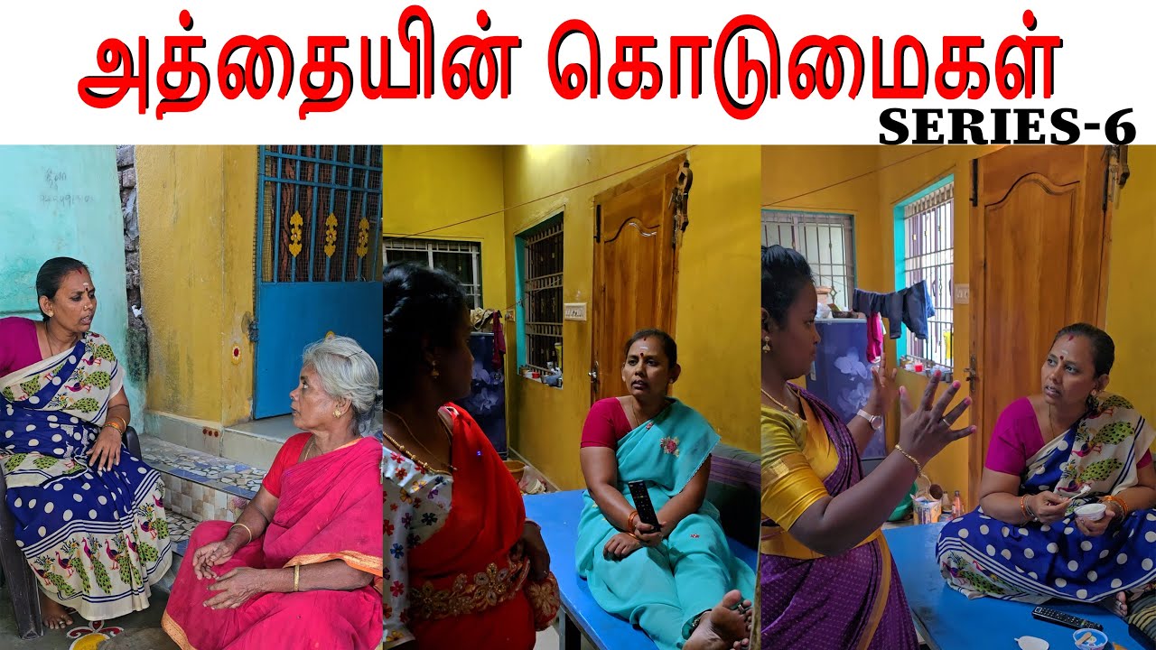 Full video 👉அத்தையின் கொடுமைகள்😔😌#feeling #missyou #amma #bestmom #family #kavi #lachu #sujan #drama
