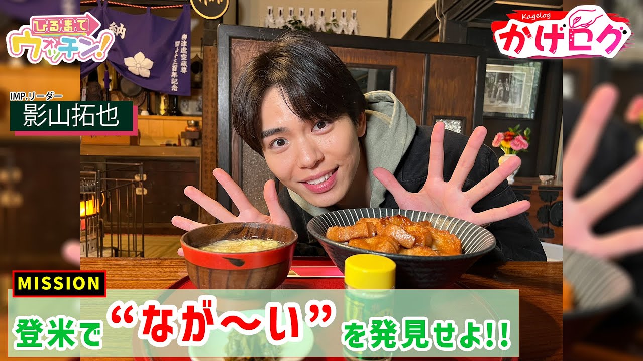 【かげログVol.11】初！登米市で謎のミッションが…？！