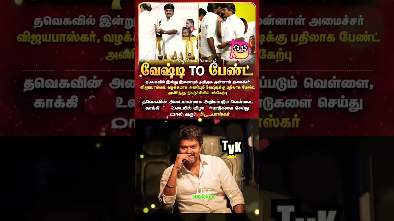 TVK || manadu #thalapathyvijay​ #ytshorts​ #vijay​#jananayagan​#campaign