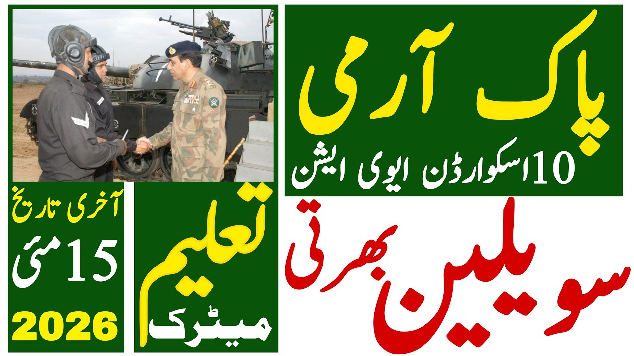 Pakistan Army 10 Squardn Aviation Civilian Latest Jobs 2026 | Pak Army Job | Technical Job Info 1.0