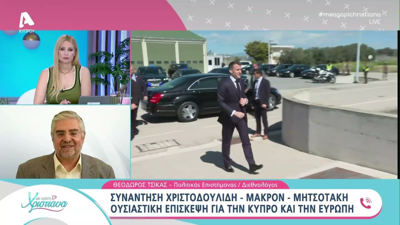 Ο Θεόδωρος Τσίκας αναλύει την συνάντηση Χριστοδουλίδη, Μακρόν και Μητσοτάκη