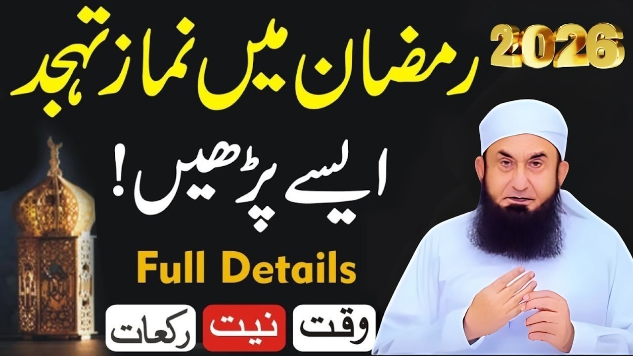 Ramzan Mein Tahajjud Namaz Ka Sahi Tareeqa | Tahajjud Ki Fazilat | Maulana Tariq Jameel Emotional Ba