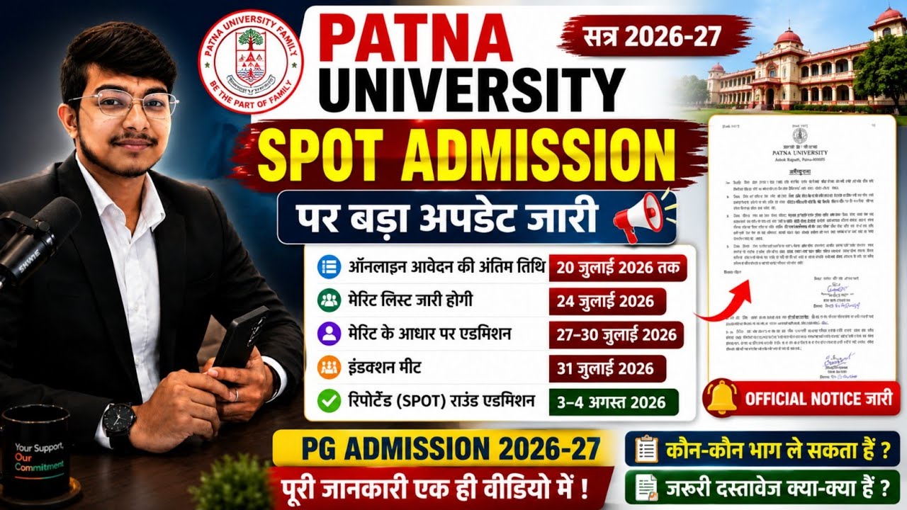 Patna University PG Spot Admission 2026 | Official Notice Out | Spot Admission Date, Documents 🎓📃