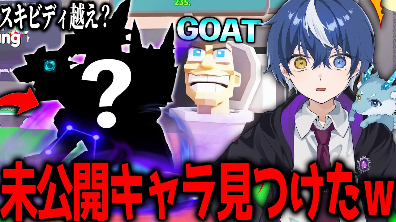 スキビディよりレア！？運営もしらない未公開キャラを裏技でゲットしてみたｗｗｗ 【フォートナイト/ブレインロット】