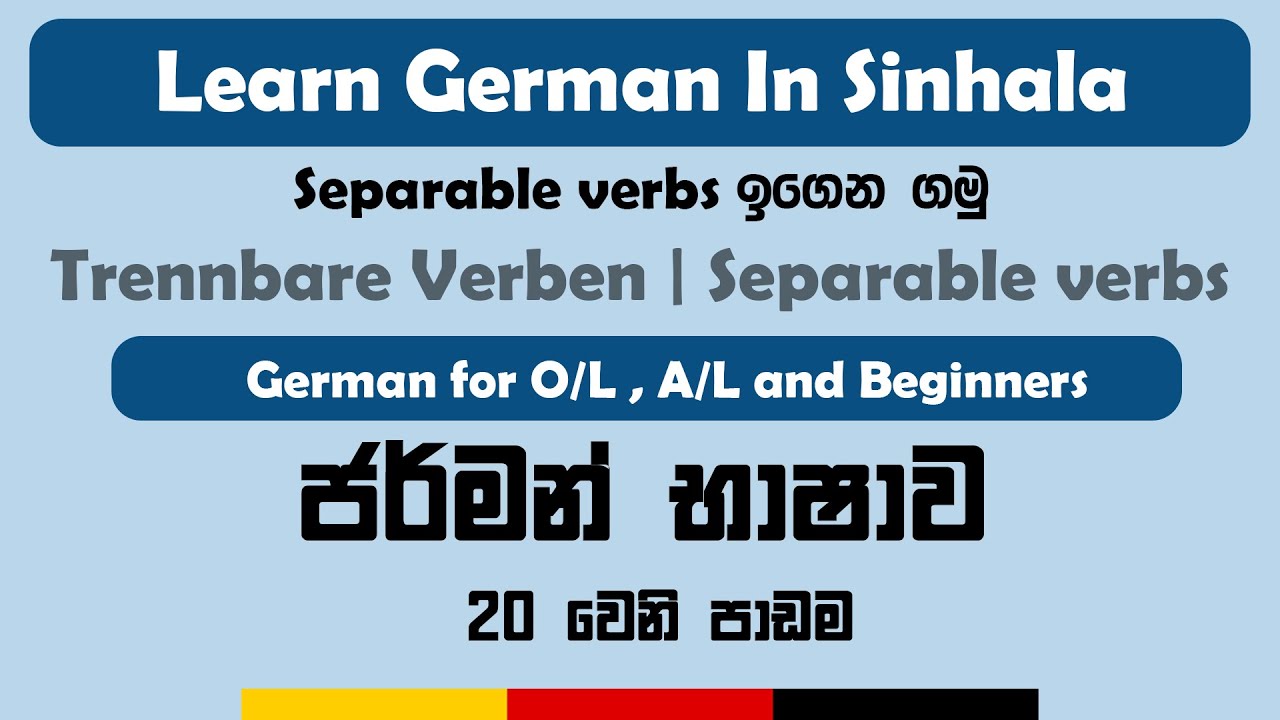 Trennbare Verben | Separable verbs | Learn German in Sinhala | සිංහල