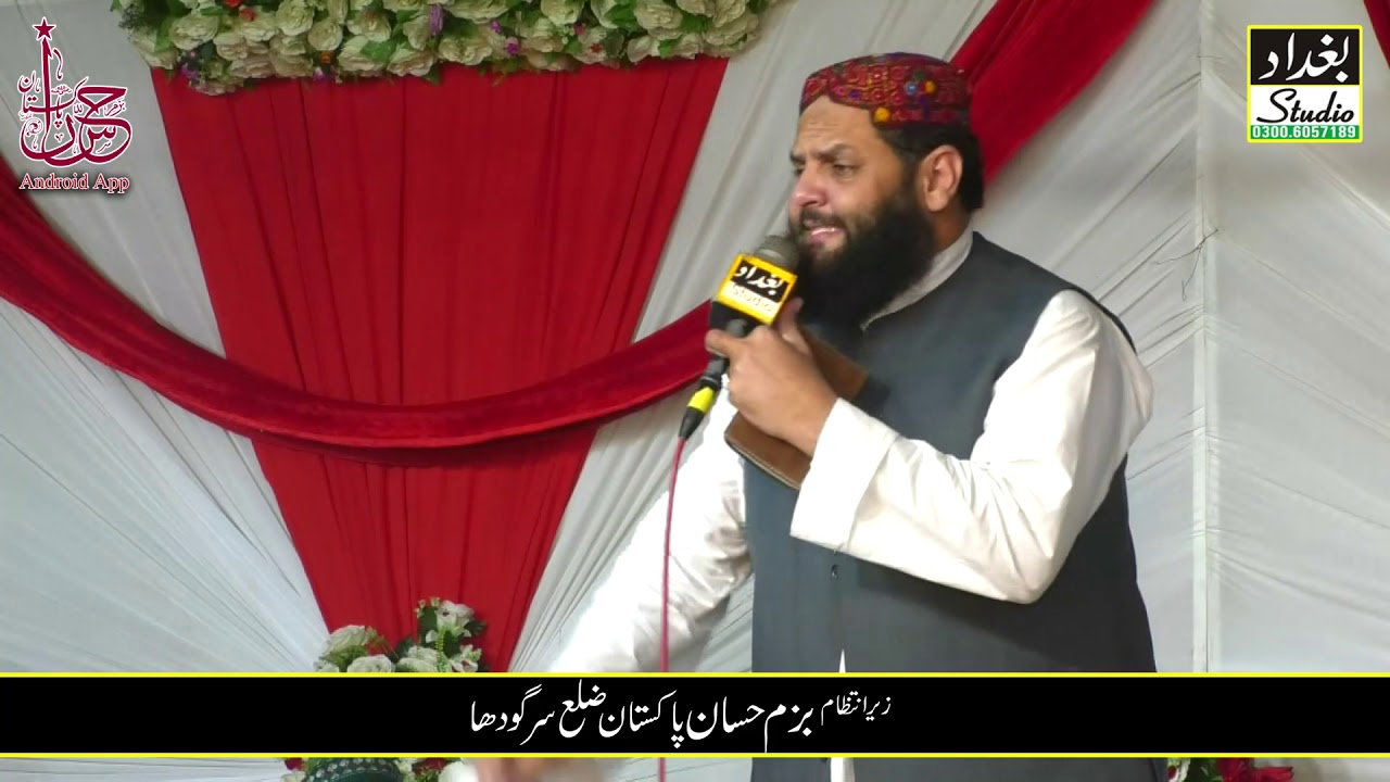 All Pakistan Mehfil E Hamd O Naat || Molana Farooq Muavia || Bazm e Hassan Sargodha