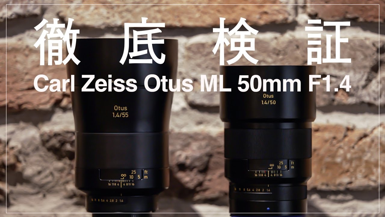 50mmの最高峰レンズを徹底検証『Carl Zeiss Otus ML 50mm F1.4』