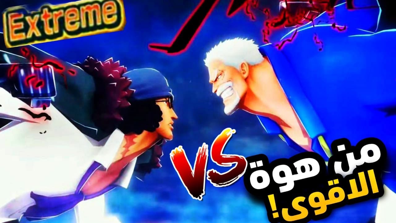 باونتي راش: رومات فردية بين اوكيجي وكارب من هوة الاقوى!🥶🔥 | OPBR