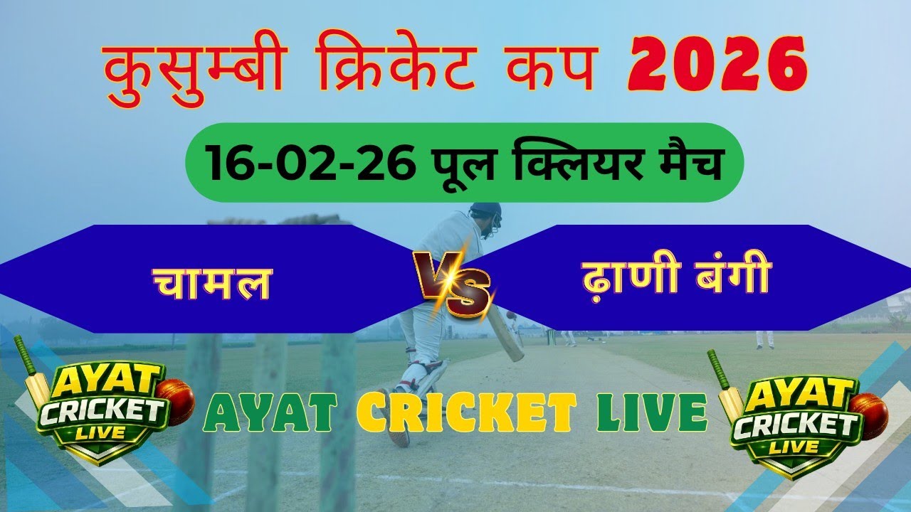 #चामल     🏏 #ढाणी बंगी  #कुसुंभी लैदर बॉल क्रिकेट टूर्नामेंट 2026