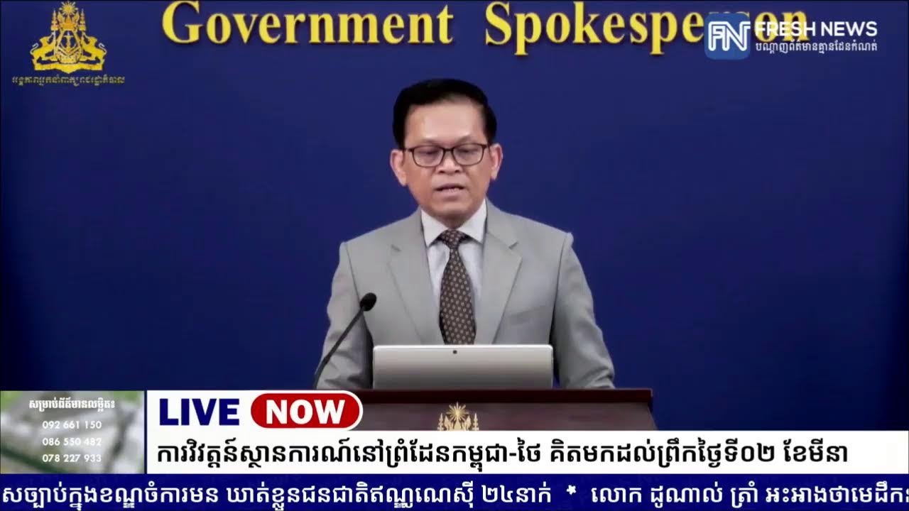 ទូរទស្សន៍ Fresh News ផ្សាយបន្តផ្ទាល់៖ អង្គភាពអ្នកនាំពាក្យរាជរដ្ឋាភិបាលកម្ពុជា រៀបចំការផ្សាយ.