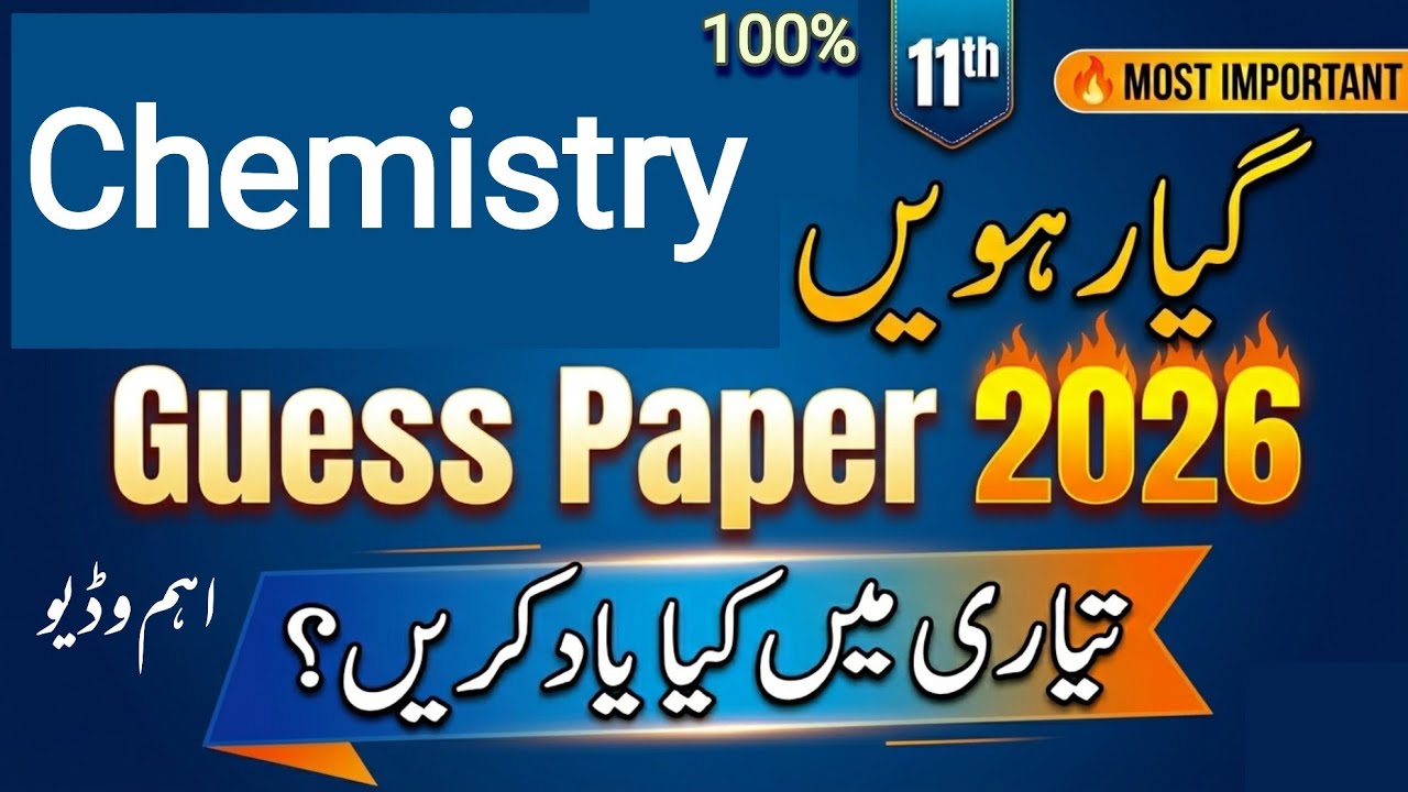 11th Class Chemistry Guess Paper 2026 | Best Preparation Strategy for 1st Year Chemistry| Punjab B..