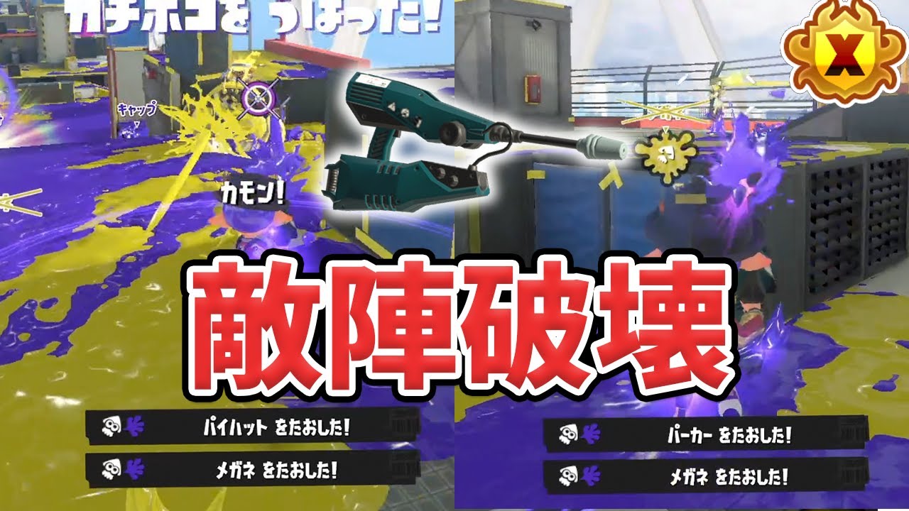 【敵陣破壊】ジェット歴6年のジェットスイーパーは敵陣すら破壊します。【Splatoon3/スプラトゥーン3】